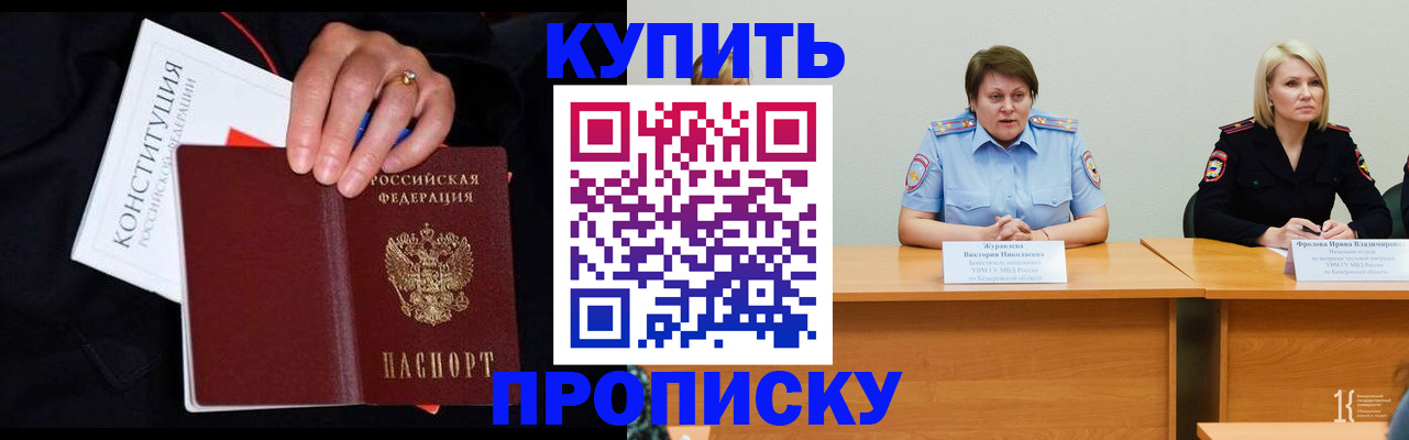 прописка от собственника в Кунгуре