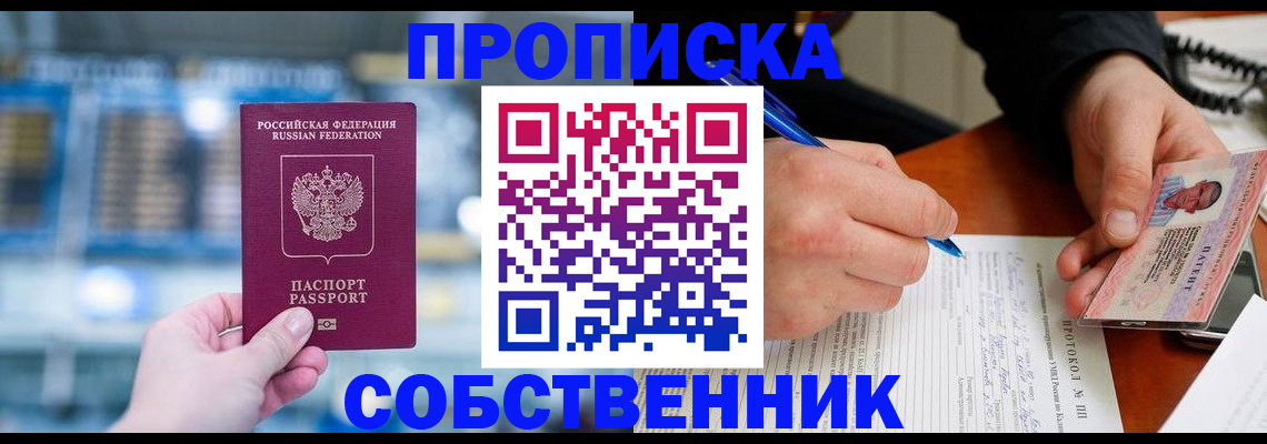 временная регистрация для всех в Кунгуре